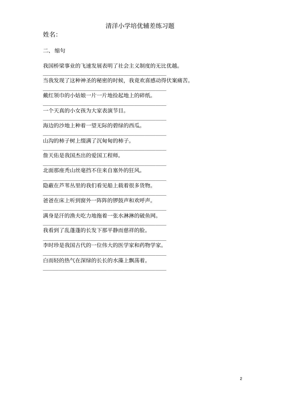 人教版四年级上册语文各句子练习_第2页