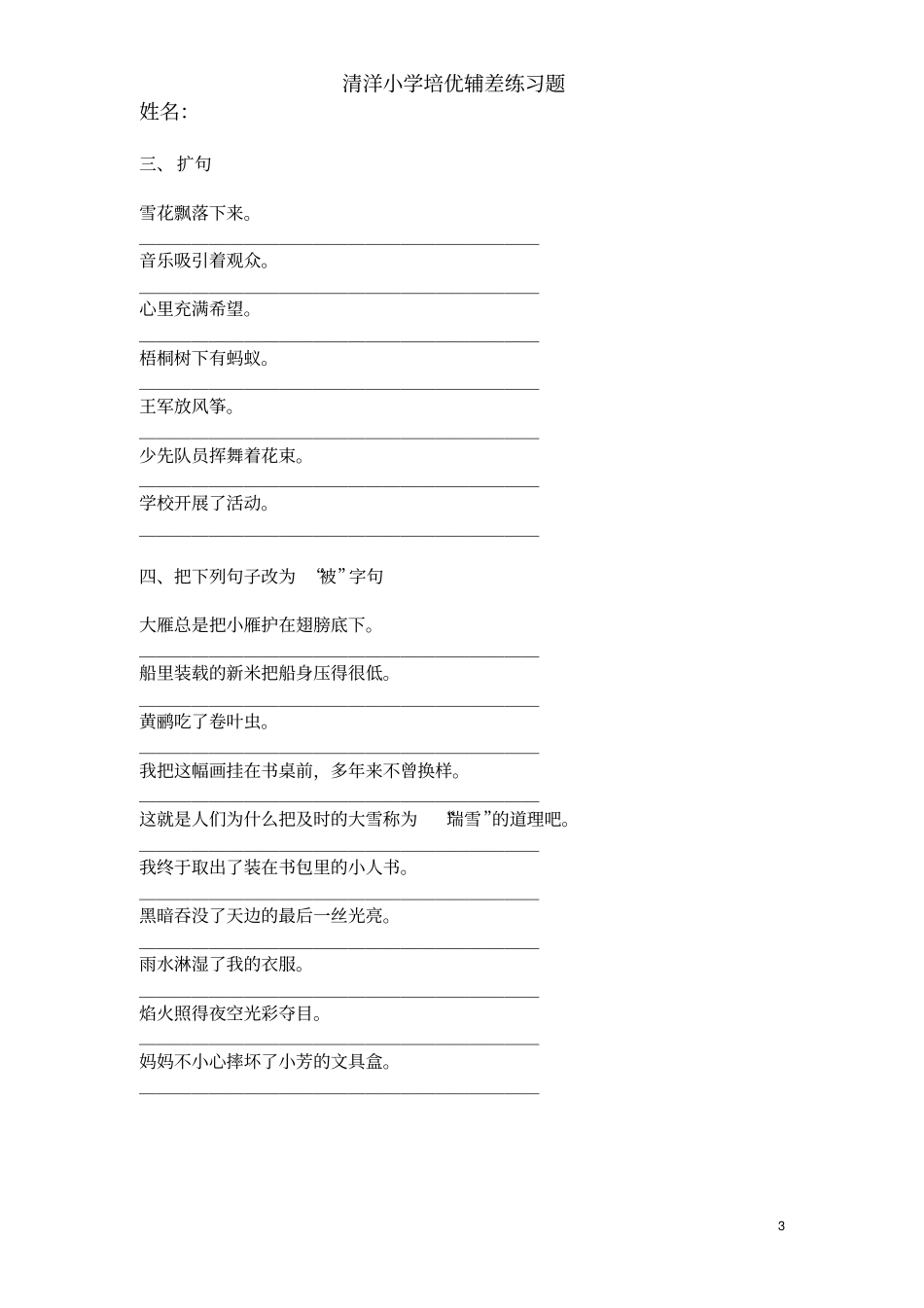 人教版四年级上册语文各句子练习_第3页