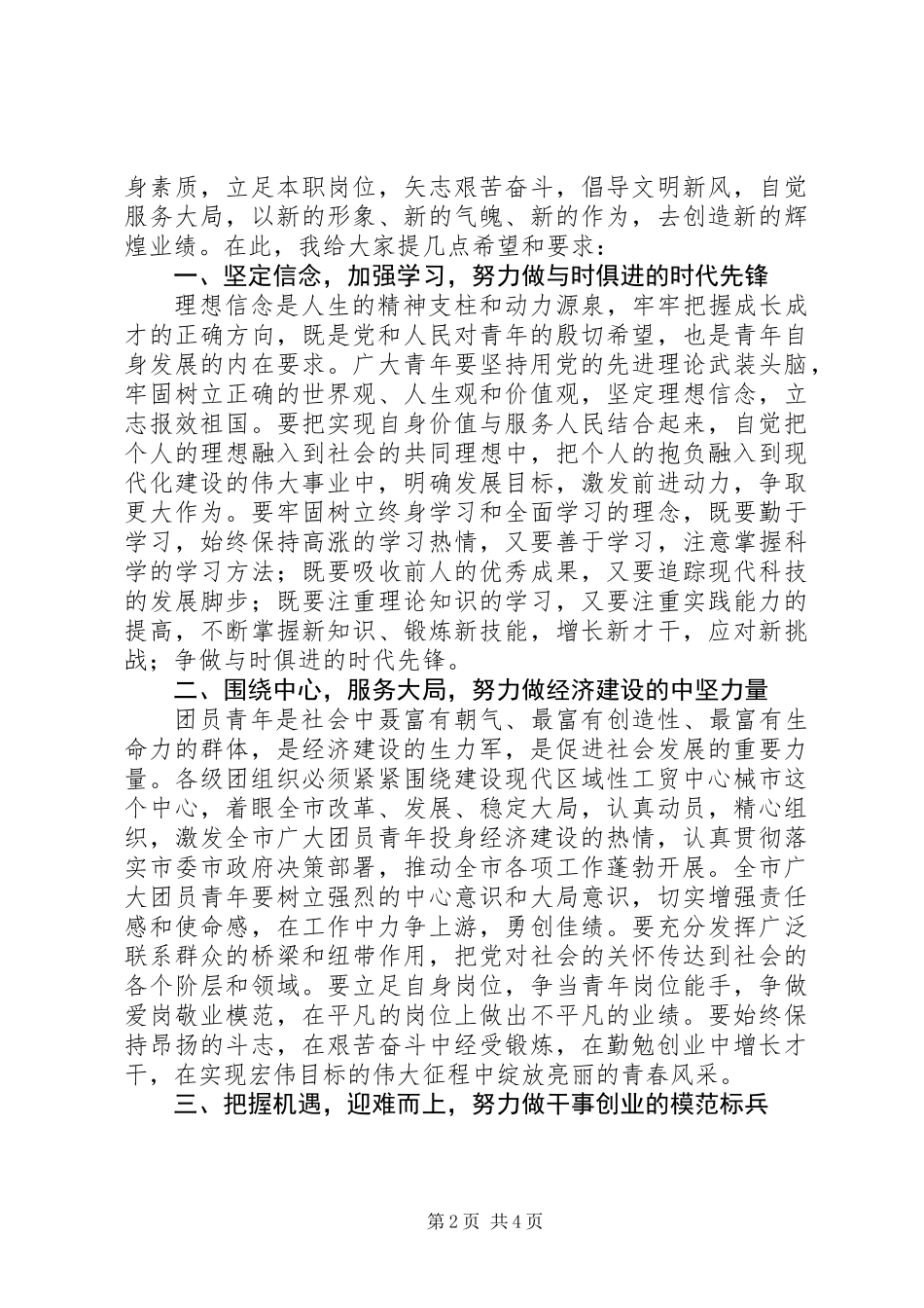 共青团大会开幕式上的讲话_第2页