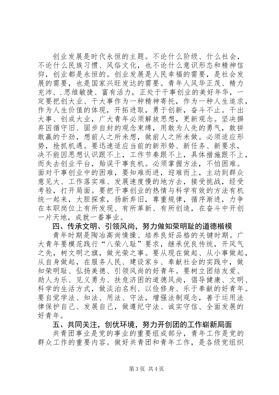 共青团大会开幕式上的讲话_第3页