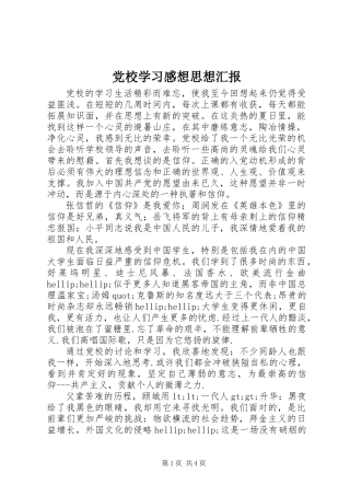 党校学习感想思想汇报 (2)