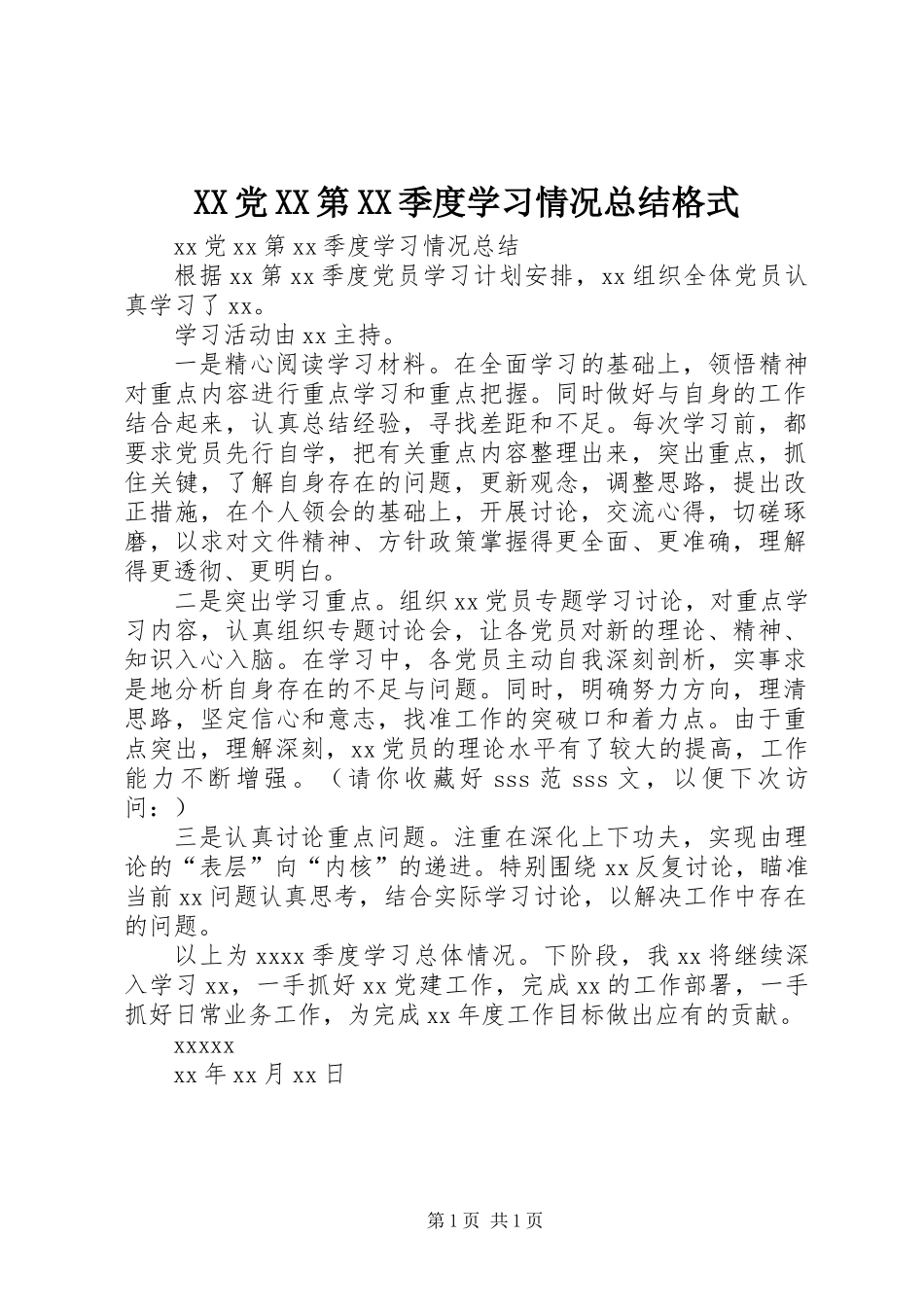 XX党XX第XX季度学习情况总结格式_第1页