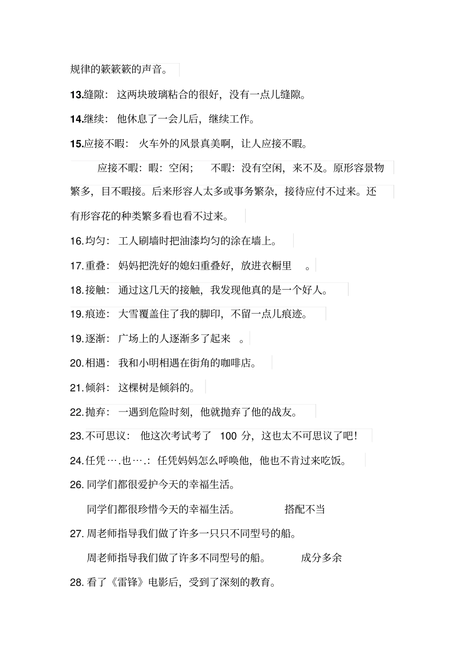 人教版四年级上册语文句子练习_第2页