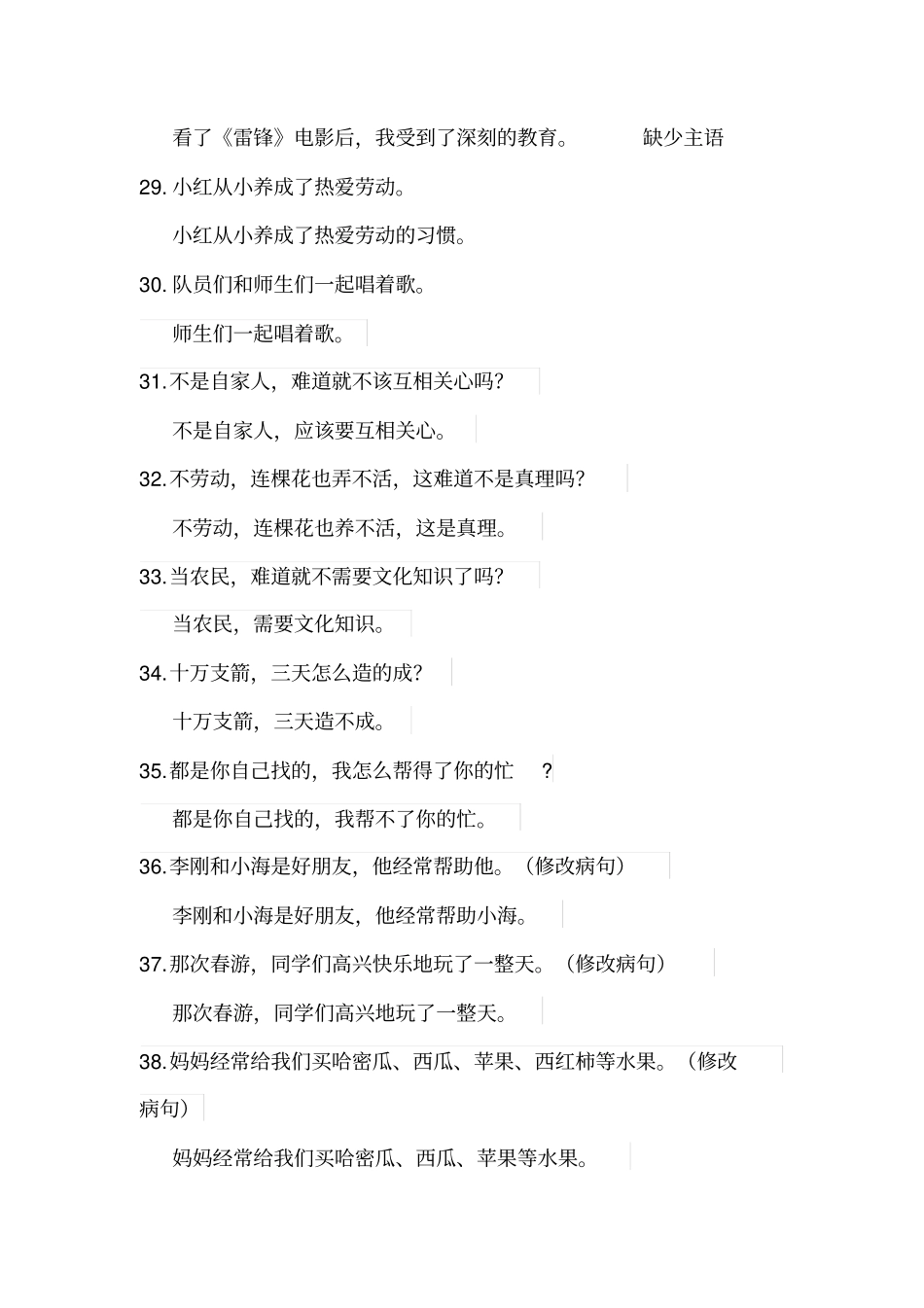 人教版四年级上册语文句子练习_第3页