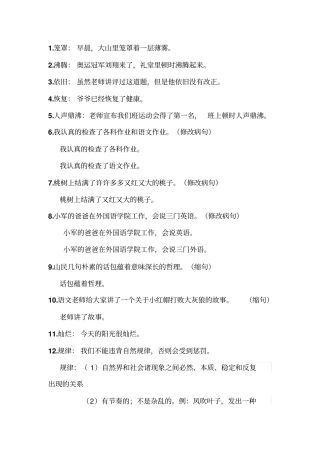 人教版四年级上册语文句子练习