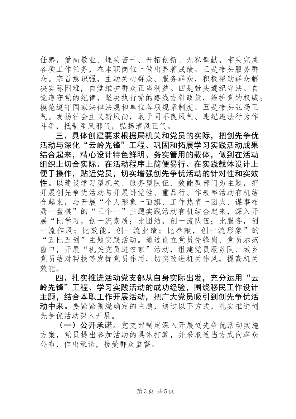 党的基层组织和开展创先争优活动的实施方案(移民开发局)_第3页