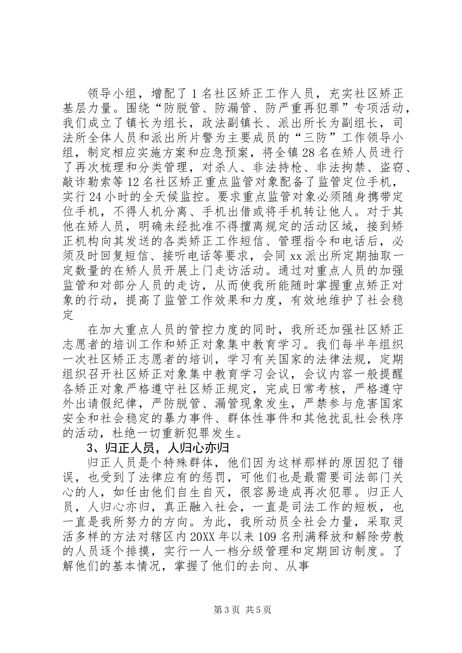 XX司法所规范化司法所创建汇报材料_第3页