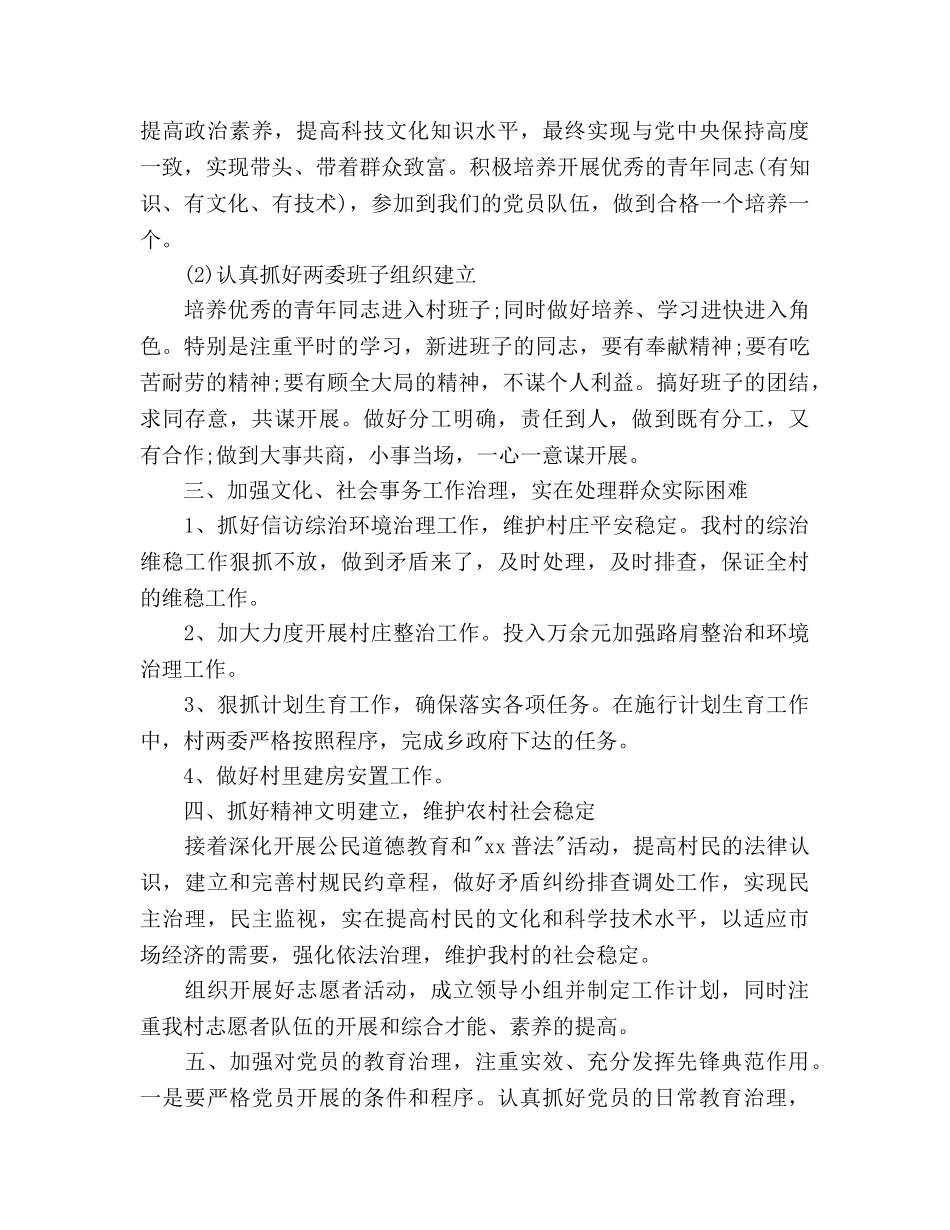 村干部下半年个人工作参考计划范文 _第2页