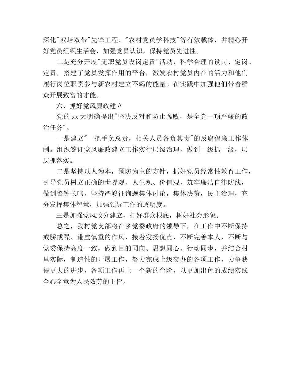 村干部下半年个人工作参考计划范文 _第3页