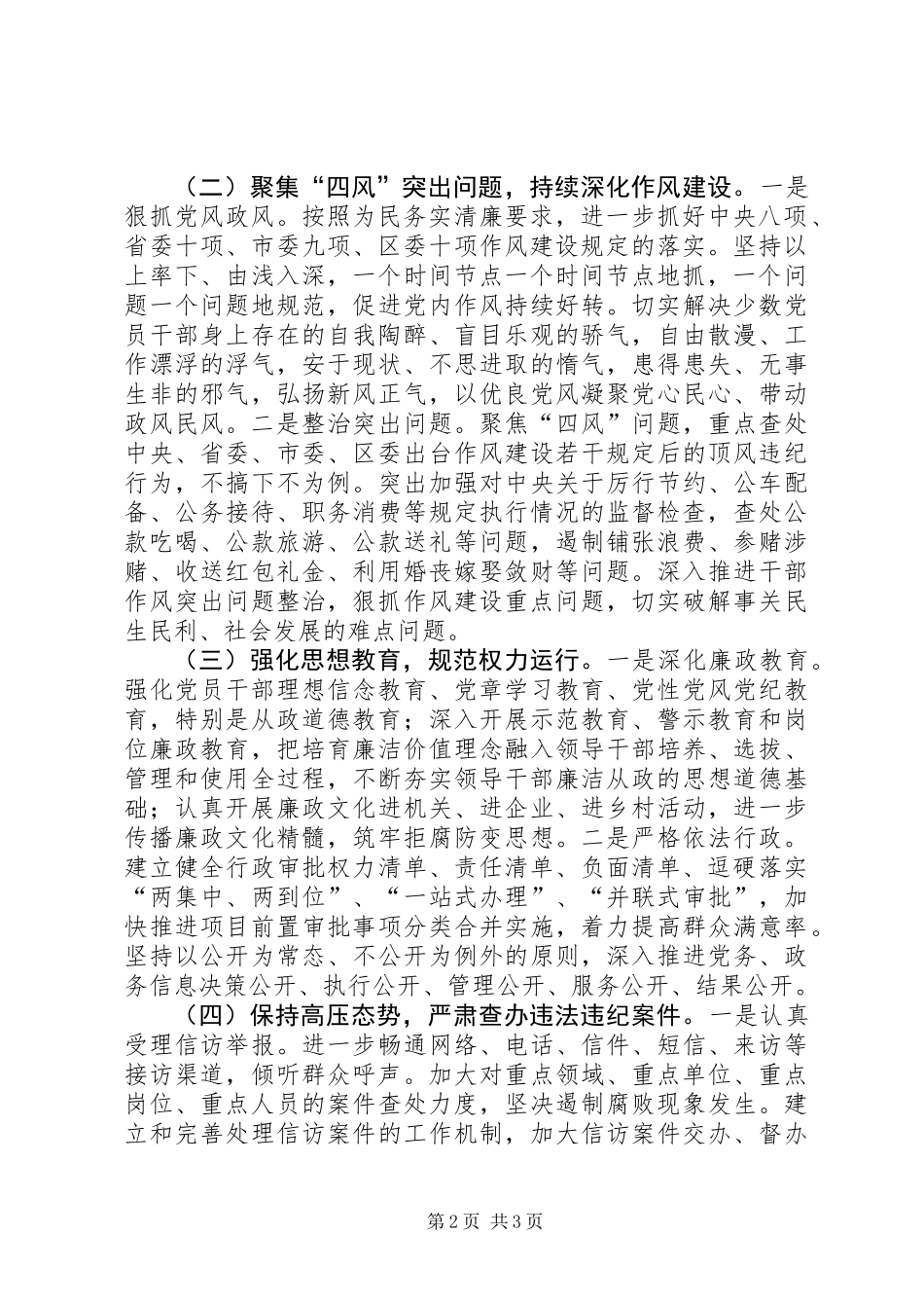 住建局党风廉政建设工作意见_第2页