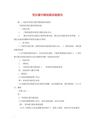变压器开路短路实验报告 