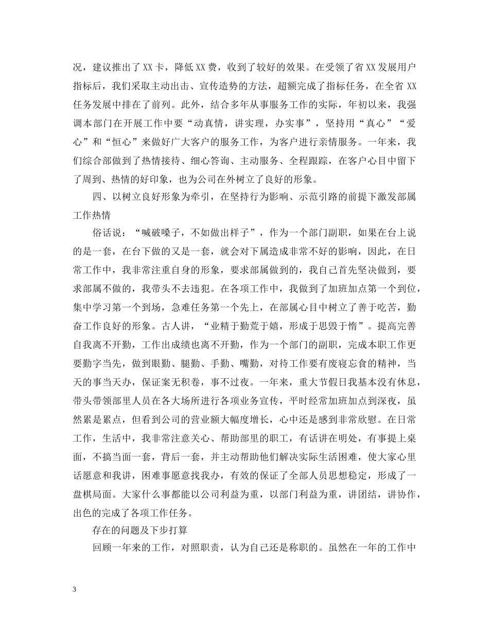 部门负责人述职报告 (000001)_第3页