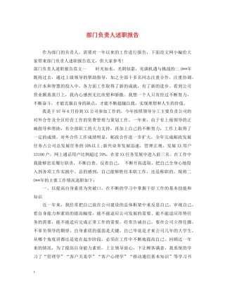 部门负责人述职报告 (000001)
