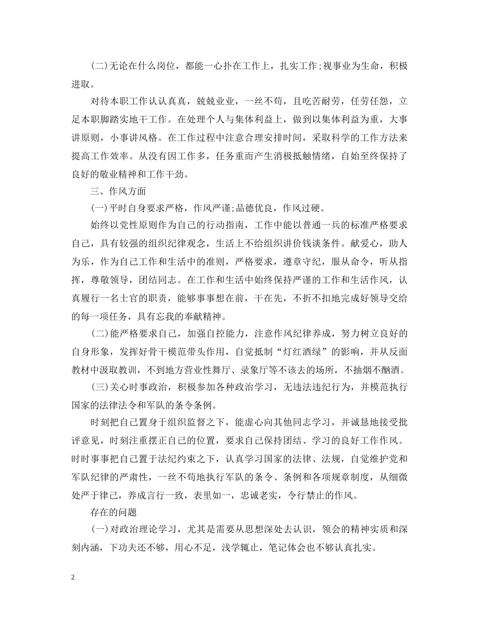 部队士官述职报告的范文 _第2页