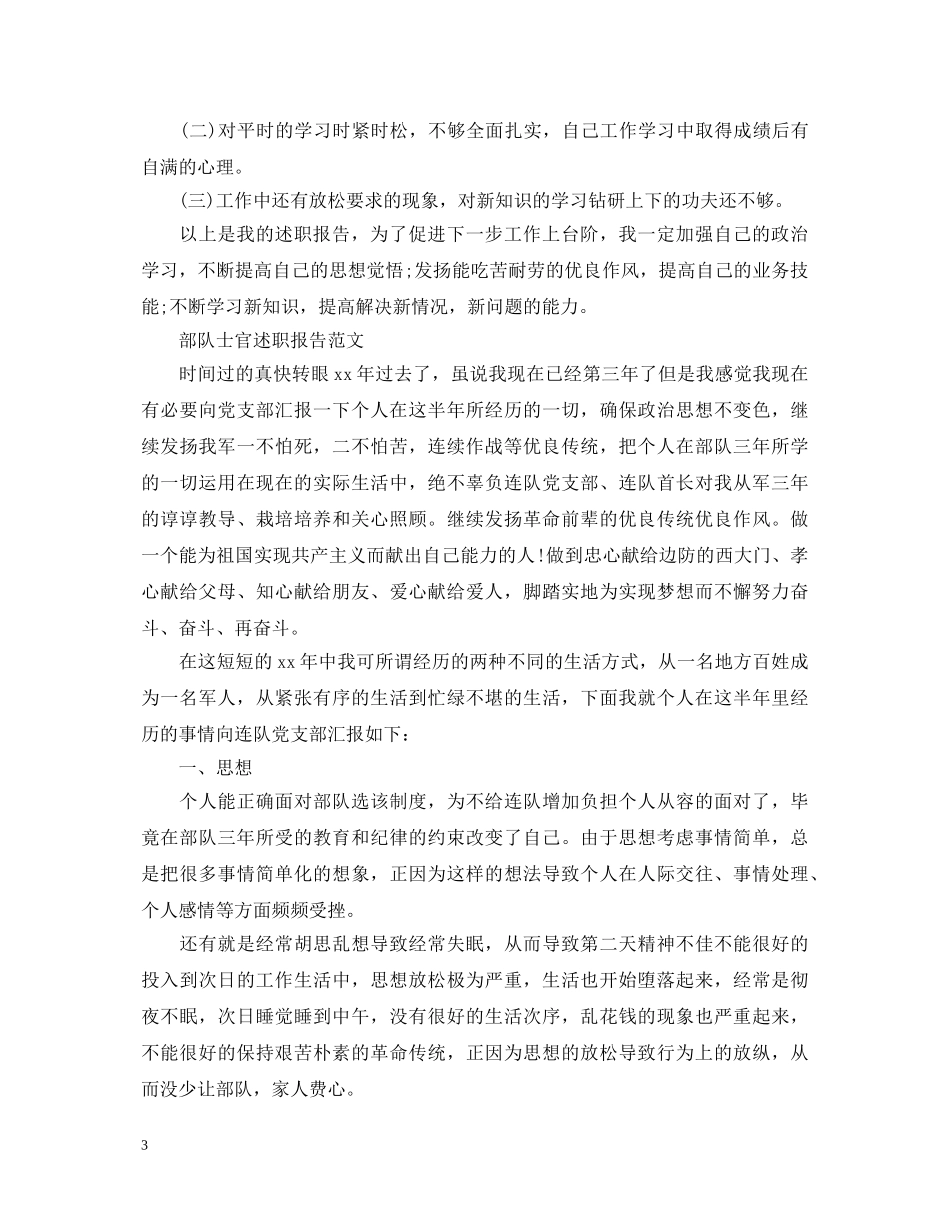 部队士官述职报告的范文 _第3页