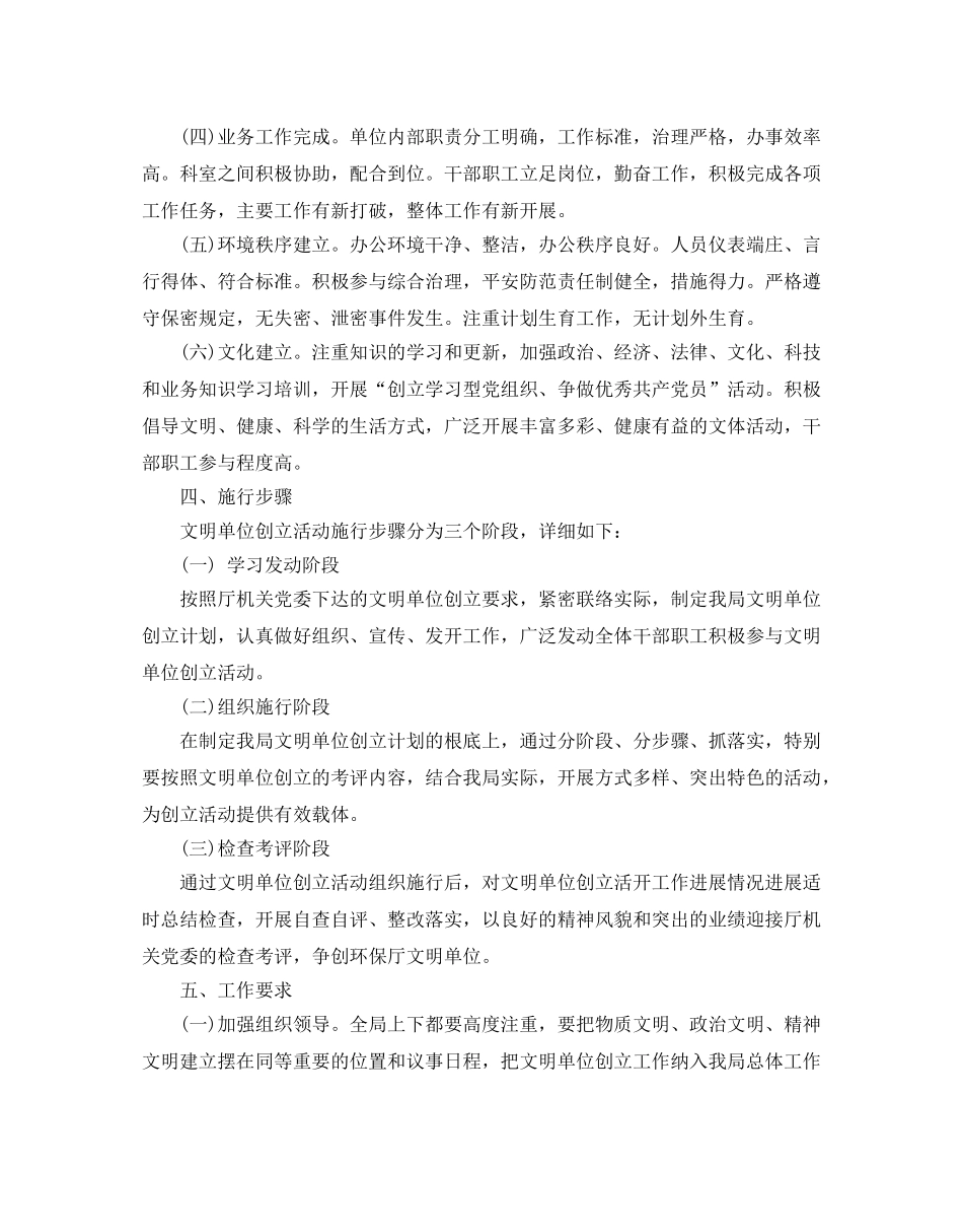 创建文明单位工作参考计划范文5篇 _第2页