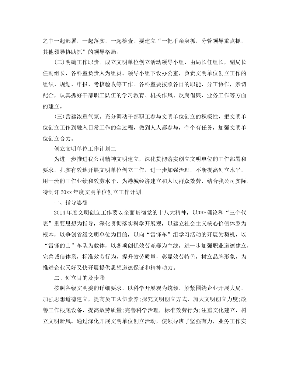 创建文明单位工作参考计划范文5篇 _第3页