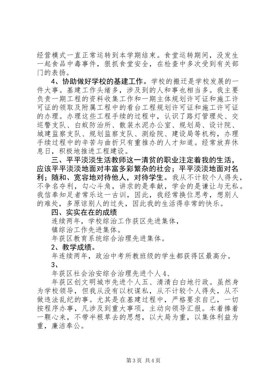 中学副校长述职报告 (3)_第3页