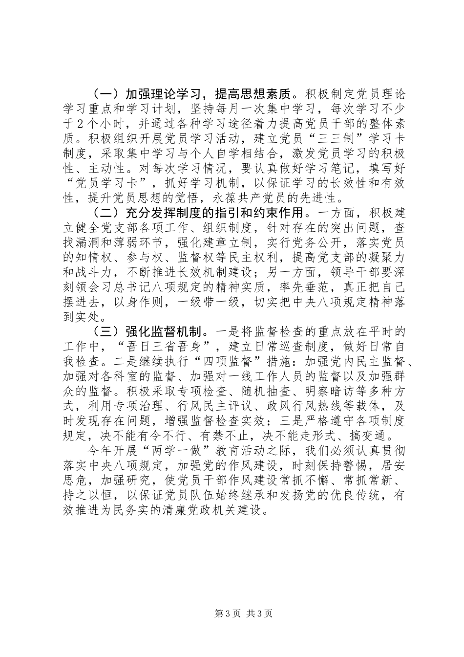 关于党员干部作风建设存在的问题及思考_第3页