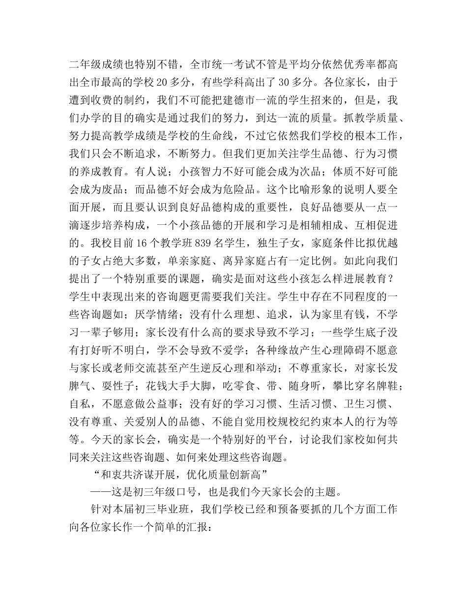 初三年级家长会参考发言稿 _第2页