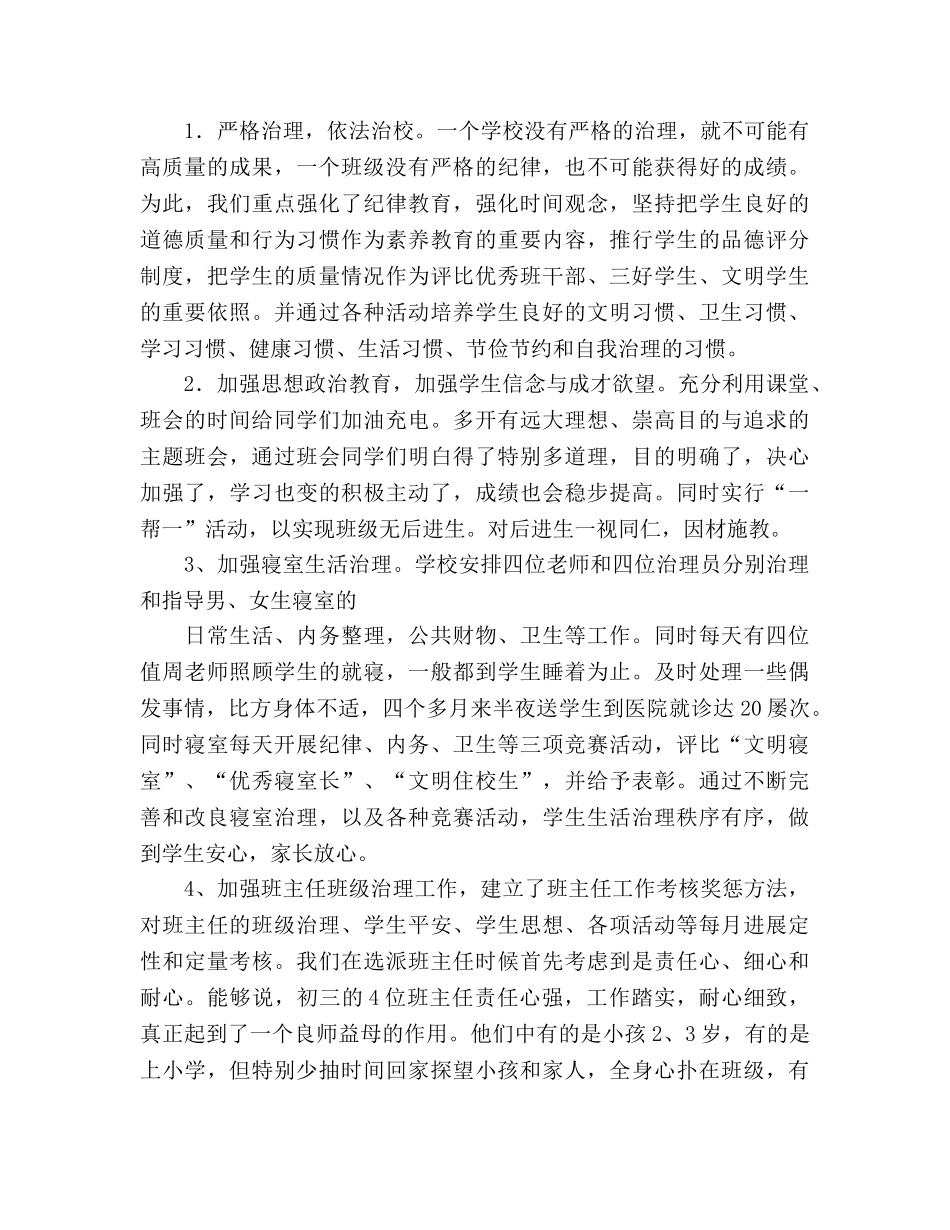 初三年级家长会参考发言稿 _第3页