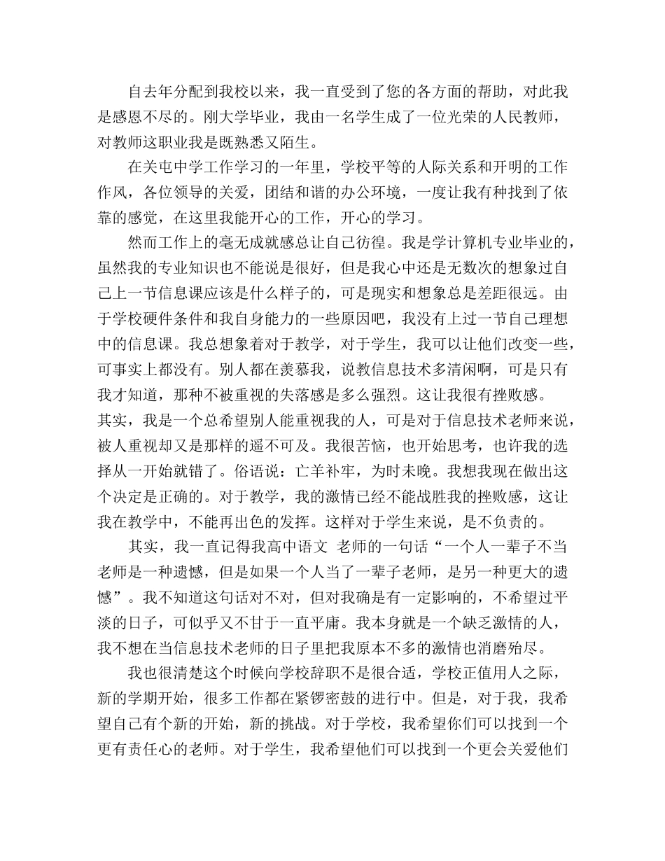 初中教教辞职报告四篇 _第2页