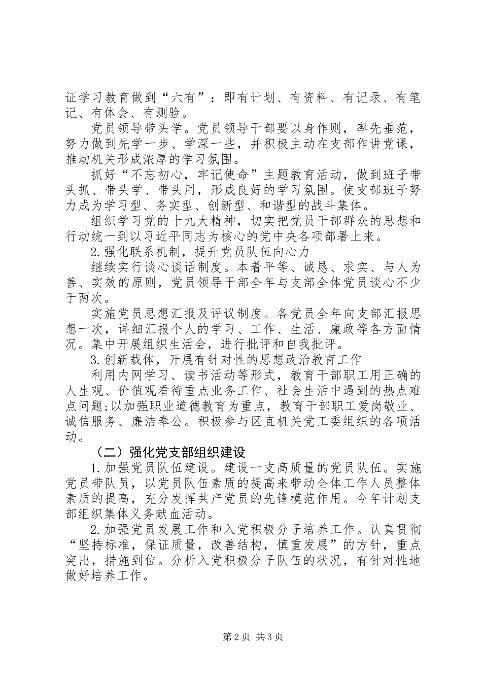 XX支部201X年党建工作计划_第2页
