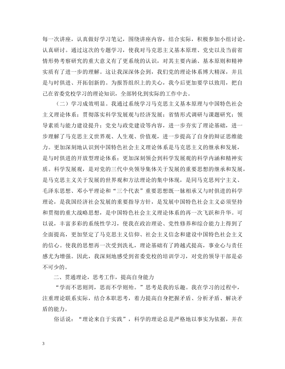 不收藏后悔的干部党校学习心得体会【三篇】 _第3页