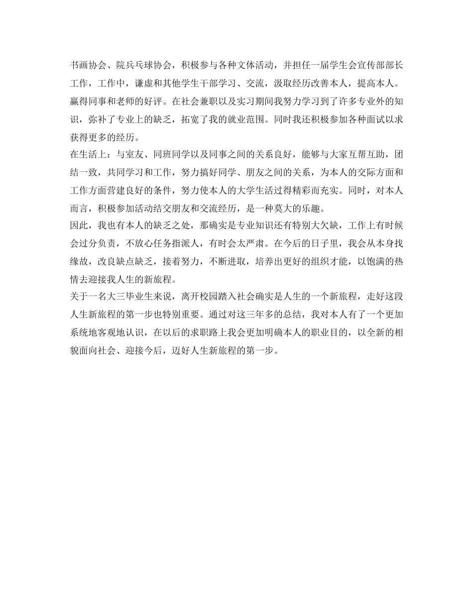 毕业应聘自我鉴定参考 _第2页