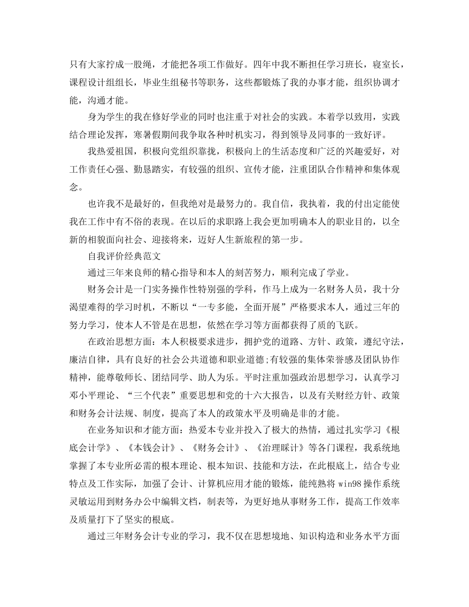财务管理自我评价优选参考范文锦集 _第3页