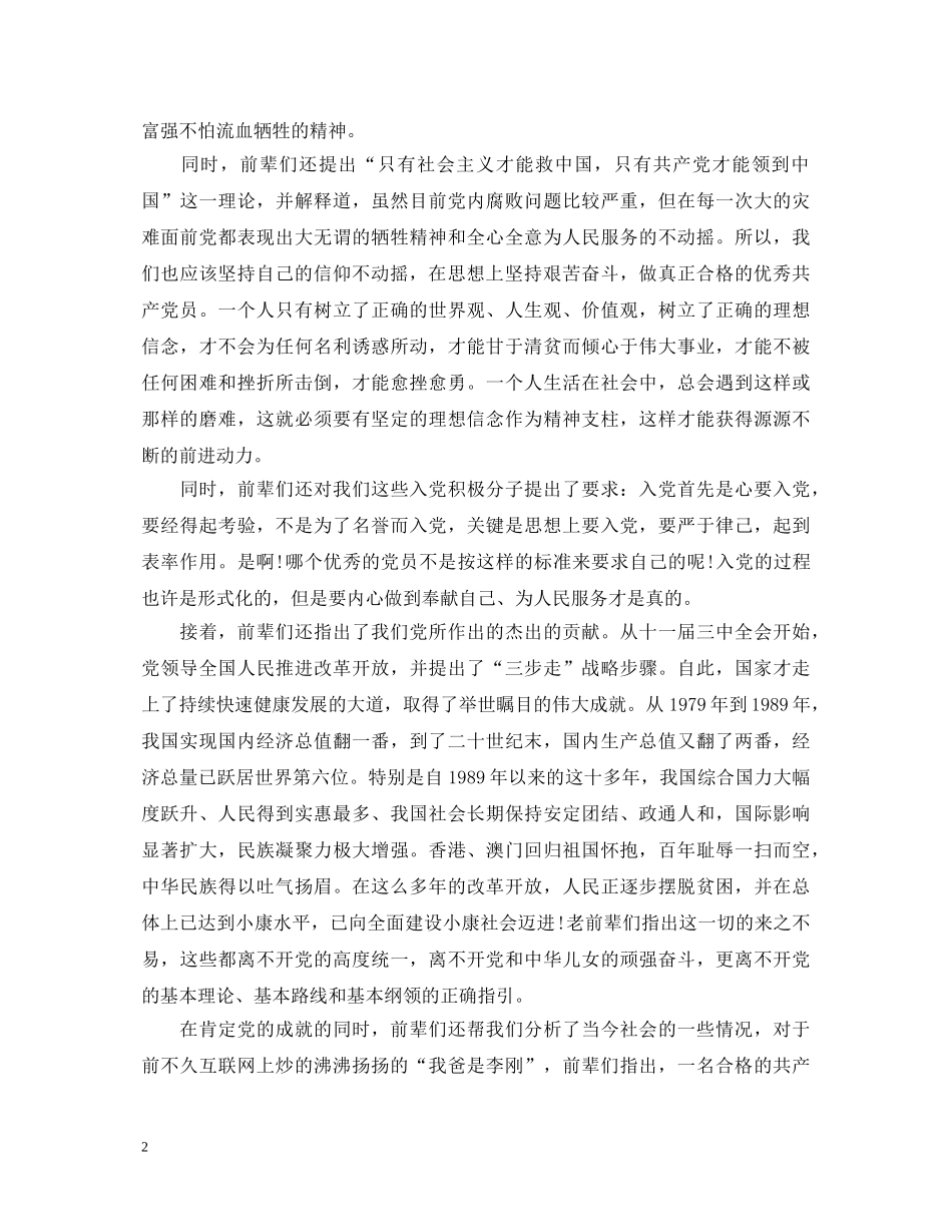 采访老党员的心得体会_老党员访谈心得体会 _第2页