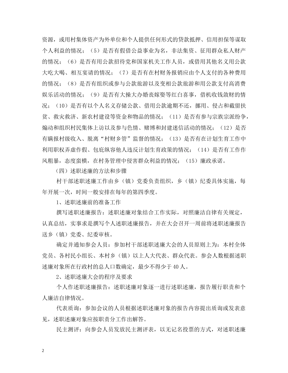 村干部述职述廉制度 (000002)_第2页