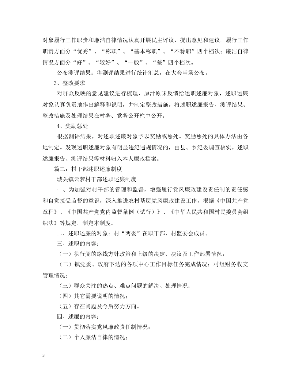 村干部述职述廉制度 (000002)_第3页