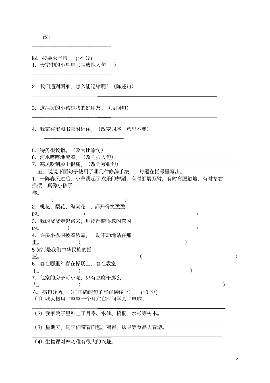 人教版四年级上册语文课外作业_第2页