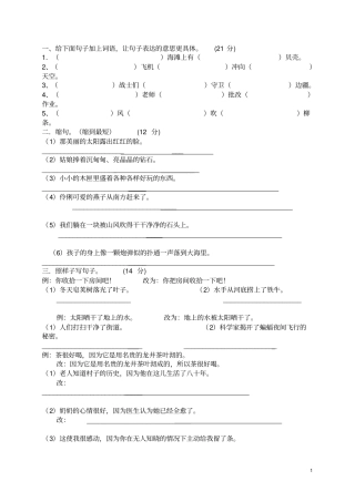 人教版四年级上册语文课外作业
