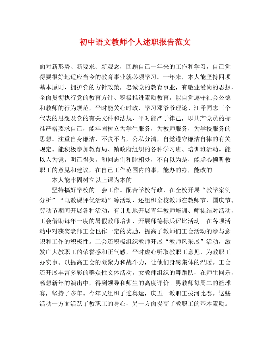 初中语文教师个人述职报告范文 (000001)_第1页