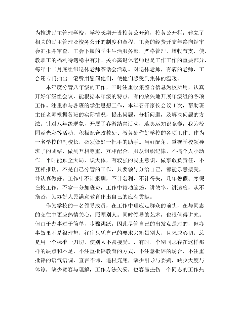 初中语文教师个人述职报告范文 (000001)_第2页