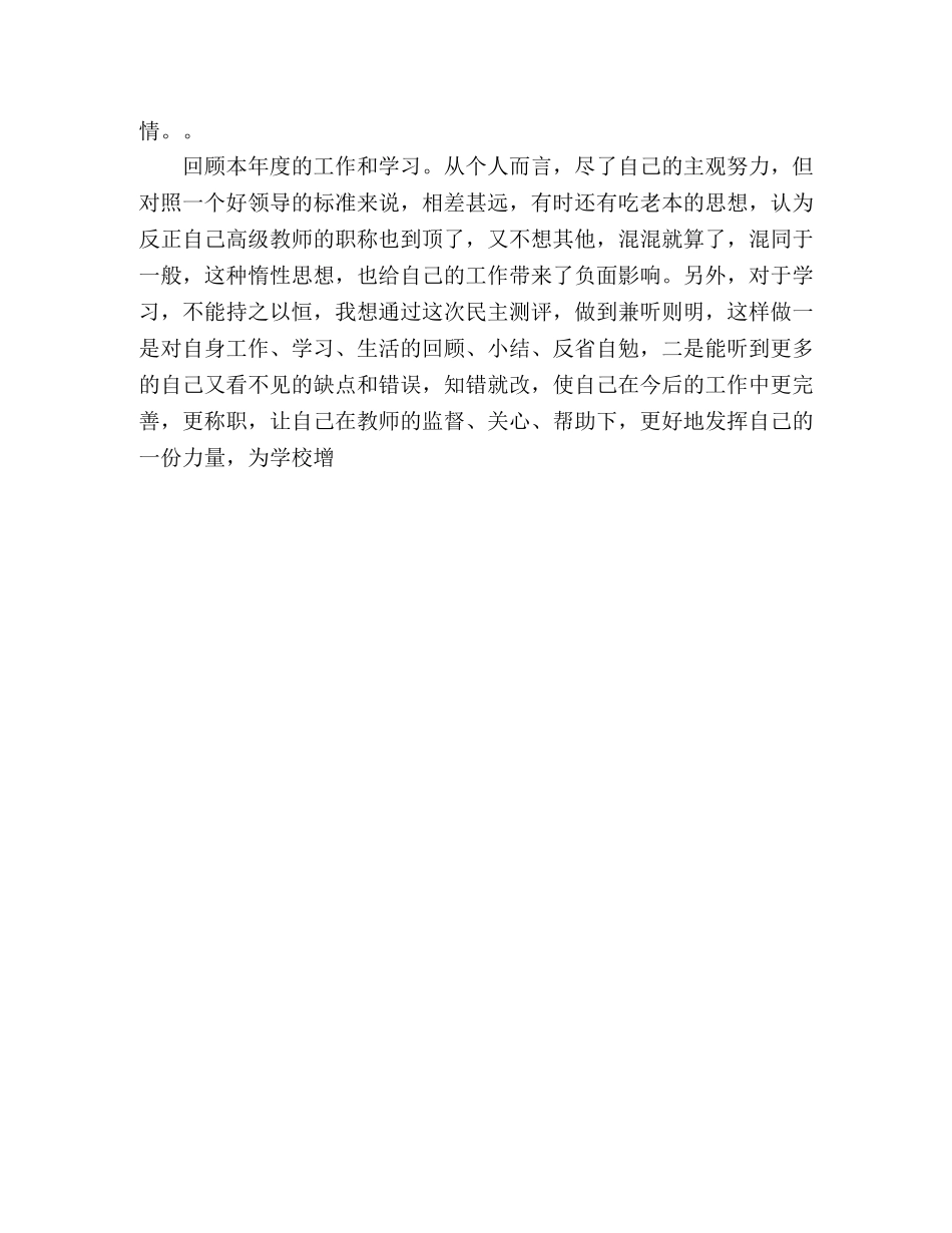 初中语文教师个人述职报告范文 (000001)_第3页