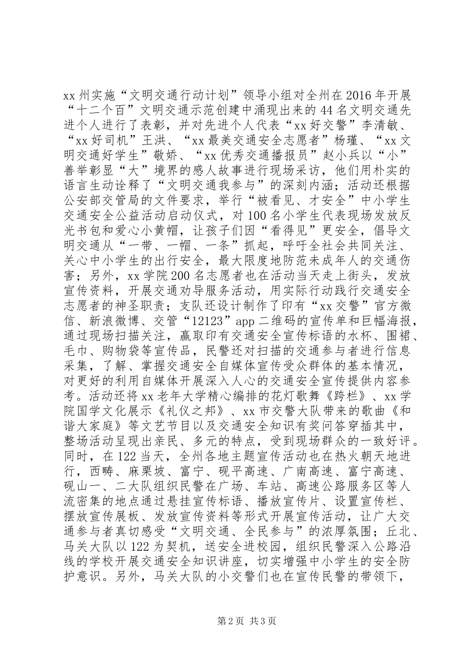 XX年122“全国交通安全日”主题宣传活动工作总结_第2页