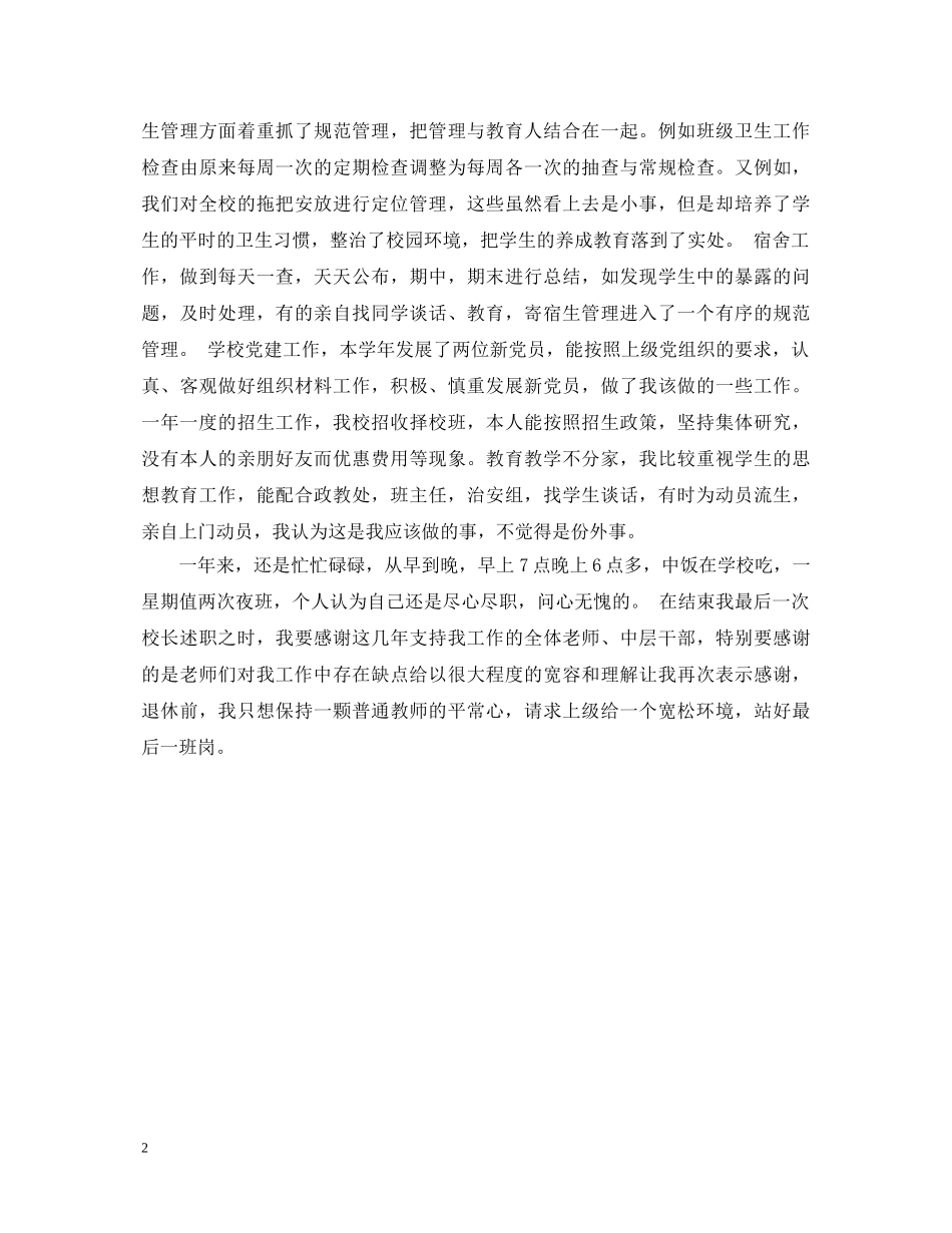 初级中学副校长述职报告 _第2页