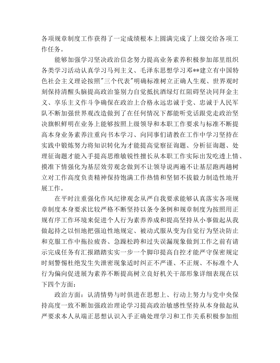 部队士兵下半年工作参考计划范文 _第2页