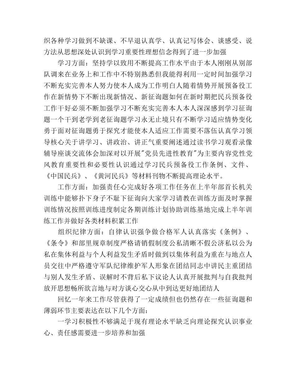 部队士兵下半年工作参考计划范文 _第3页