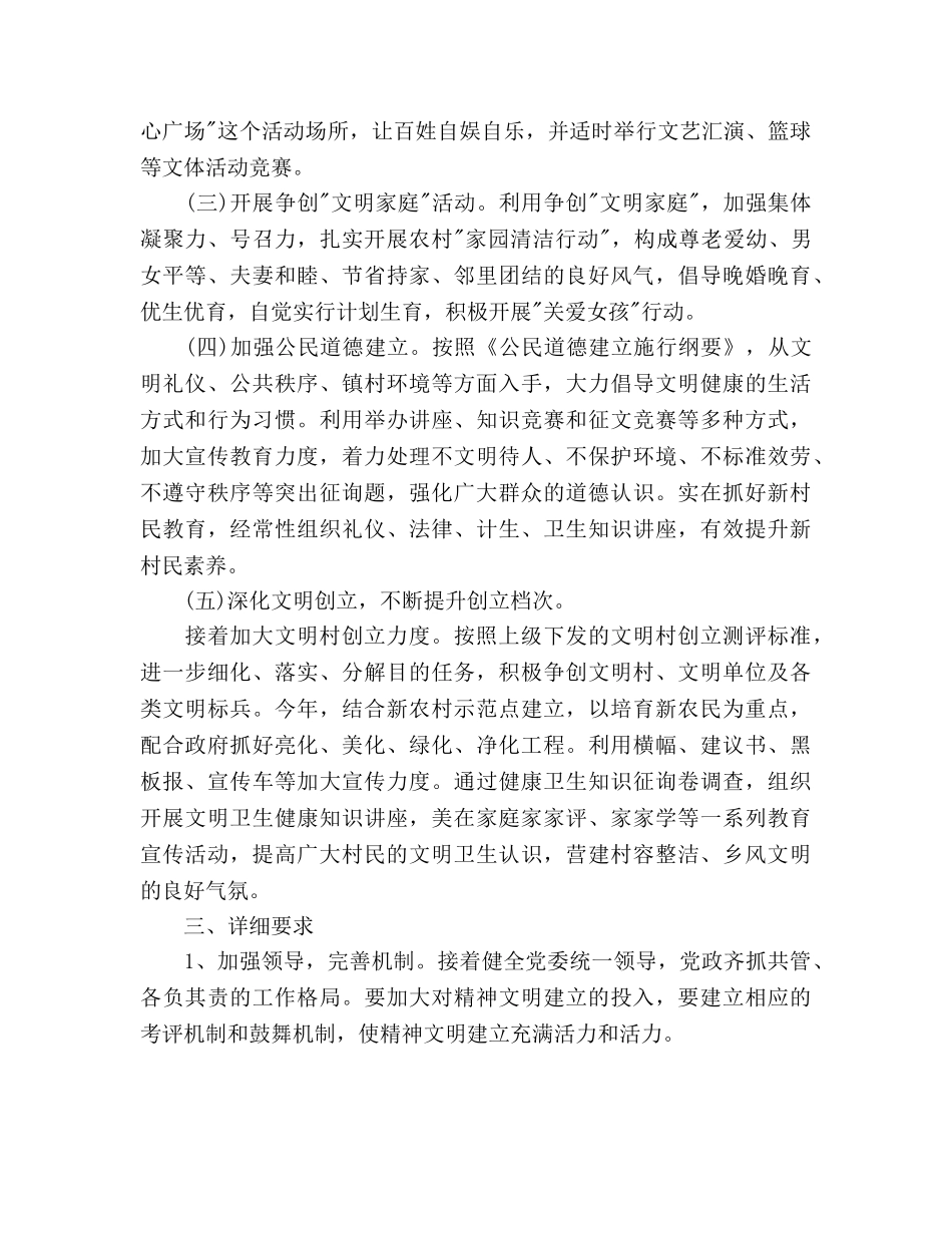 村2020年度精神文明建设工作参考计划 _第2页