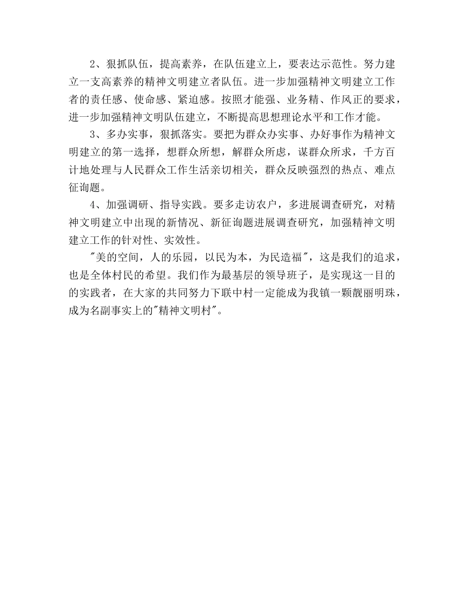 村2020年度精神文明建设工作参考计划 _第3页
