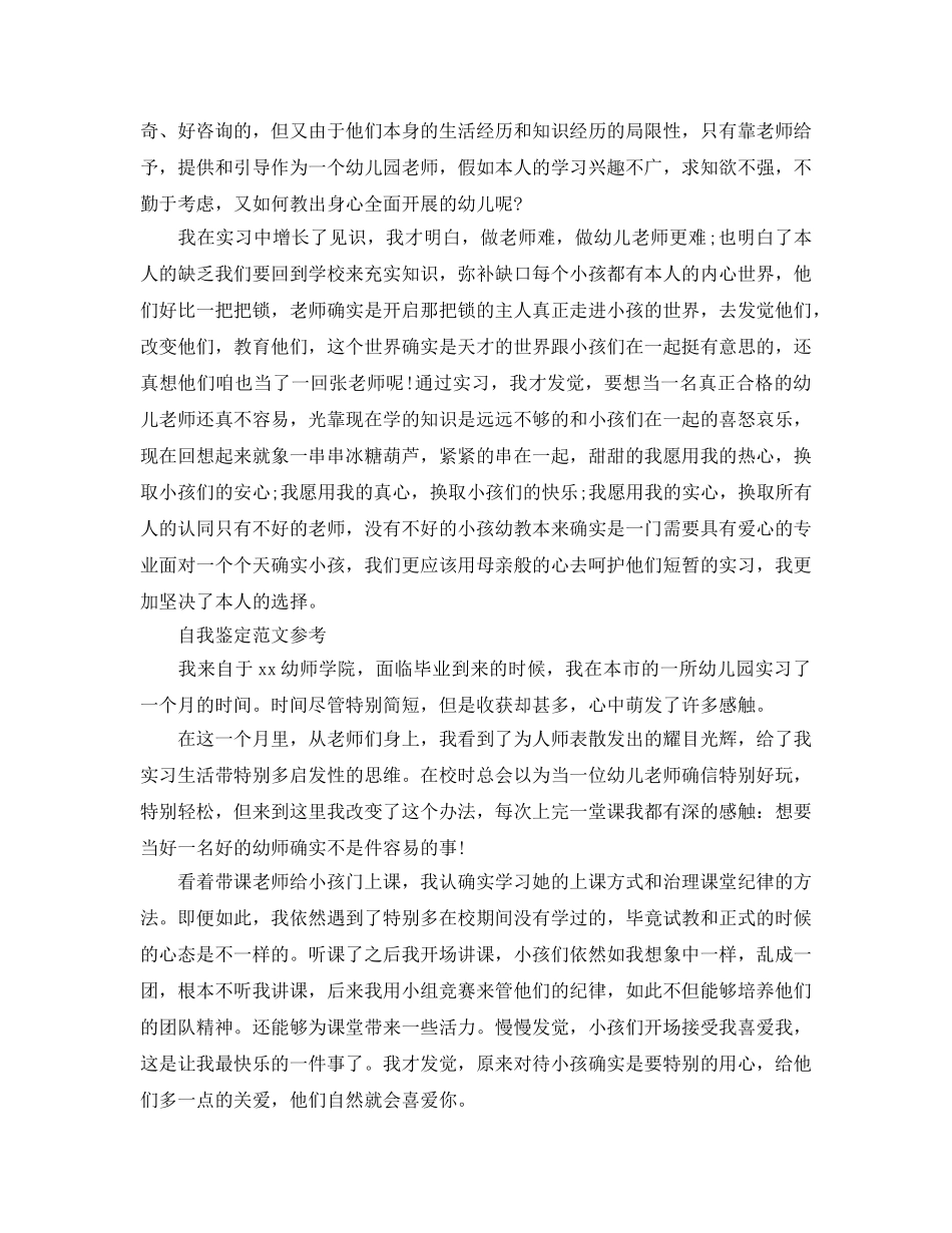 毕业幼儿教师自我鉴定模板参考范文五篇集锦 _第2页