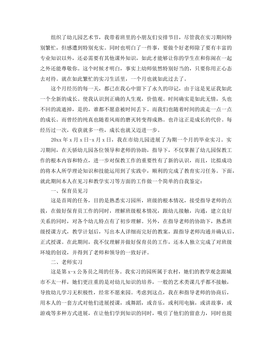 毕业幼儿教师自我鉴定模板参考范文五篇集锦 _第3页