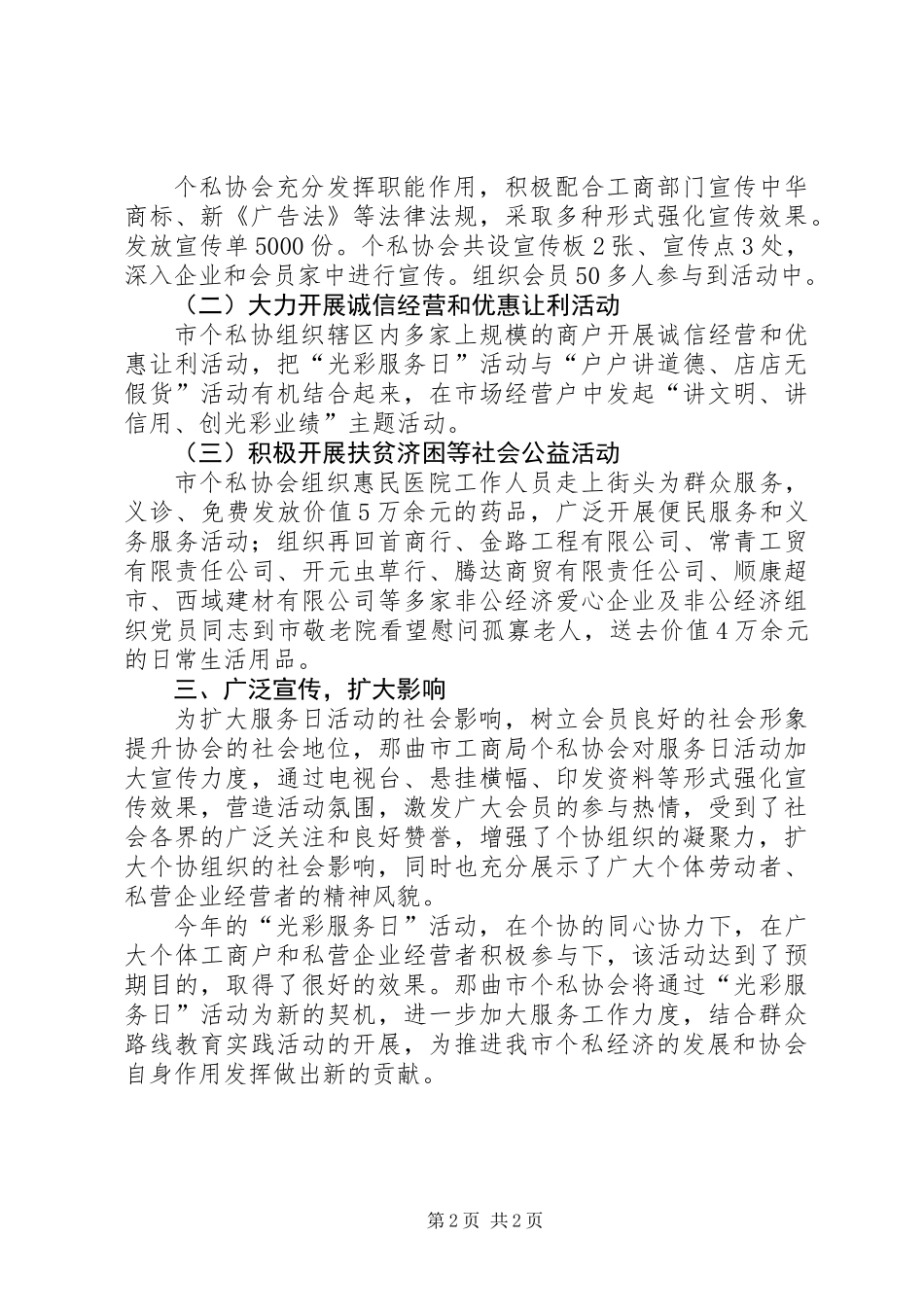 关于组织开展“光彩服务日”活动的工作总结_第2页