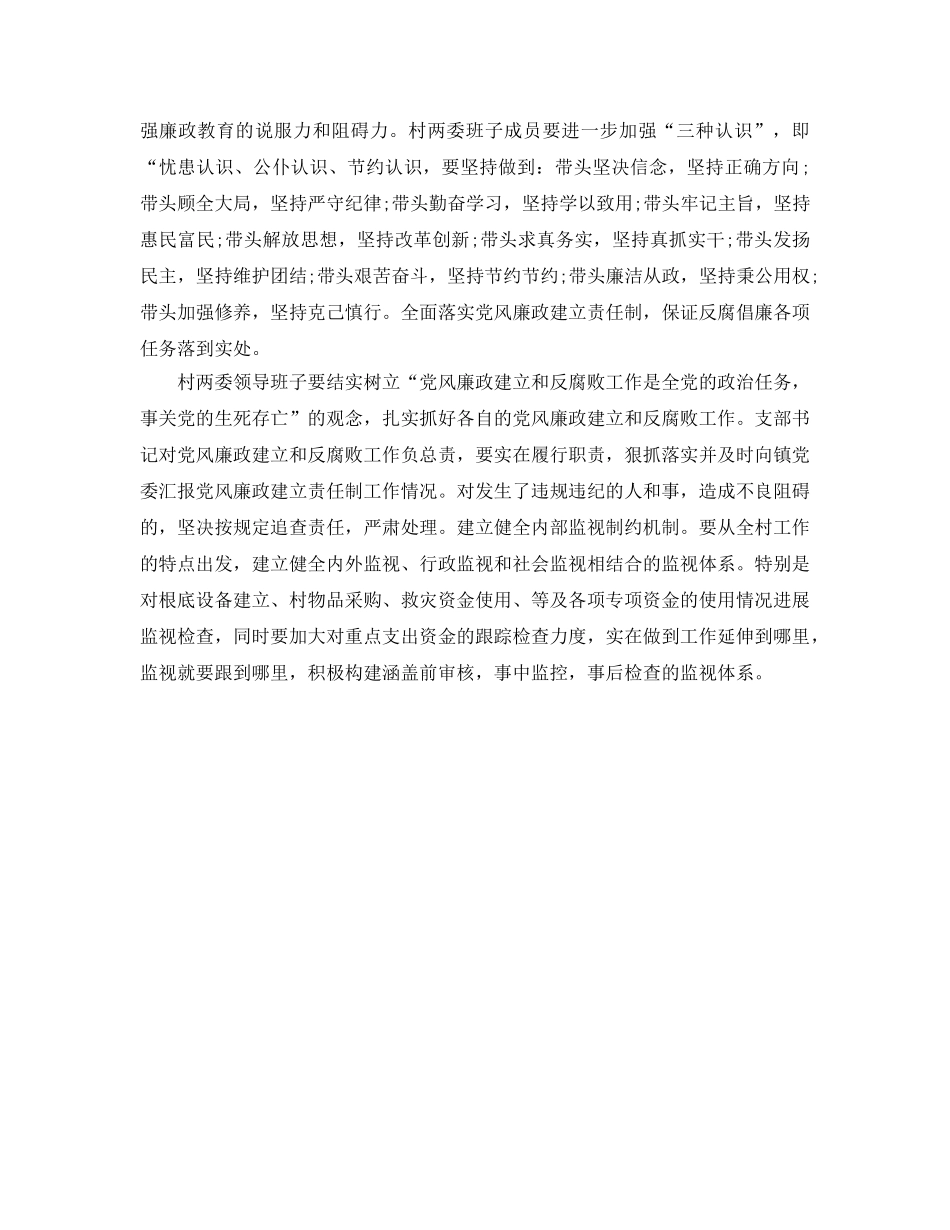 村党风廉政建设和反腐败工作参考计划范文 _第2页