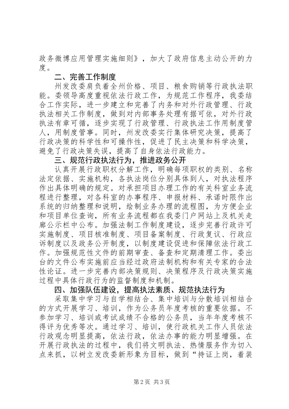 XX年XX州发改委依法行政上半年工作总结_第2页