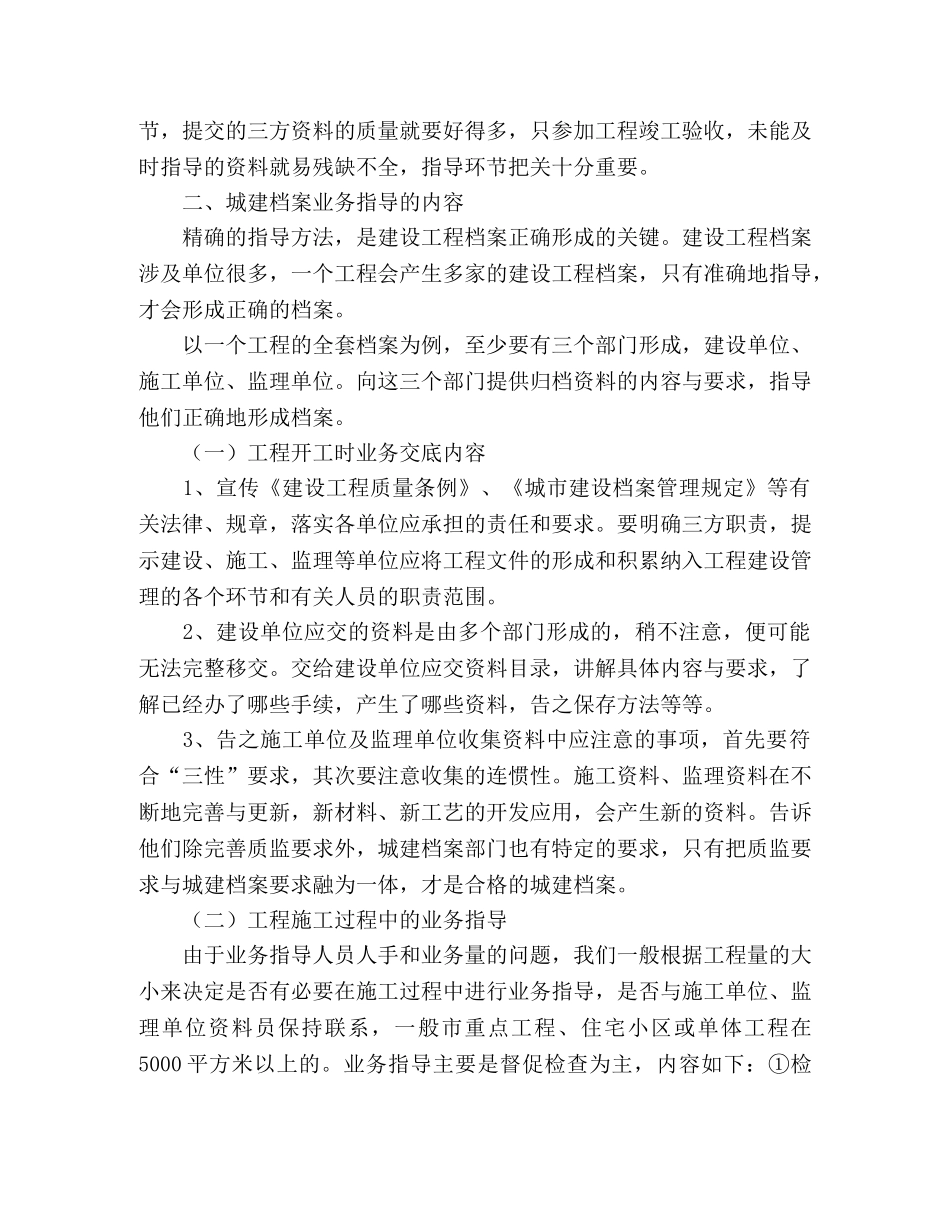 城建档案管理人员对工程档案业务指导的体会 _第2页
